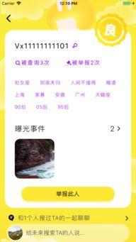 渣女爆料平台下载安装最新版,下载最新版，揭开情感真相  第2张